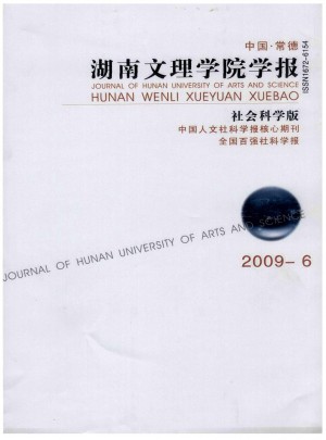 湖南文理学院学报·自然科学版